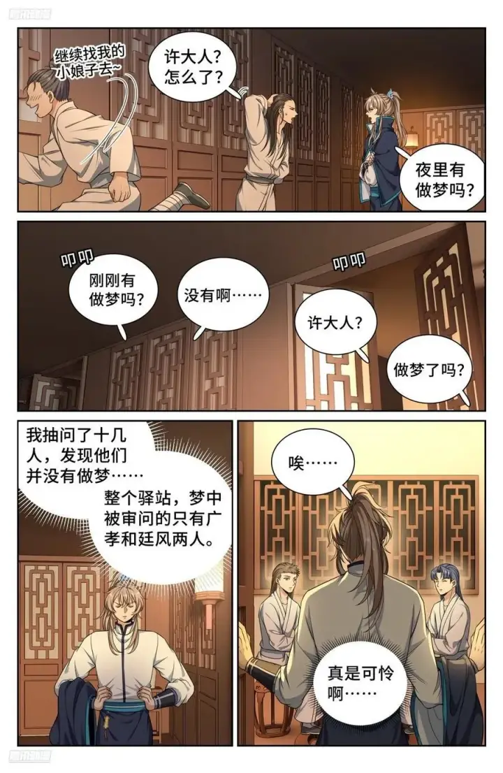 漫画《大奉打更人》259男女授受不亲第4张图