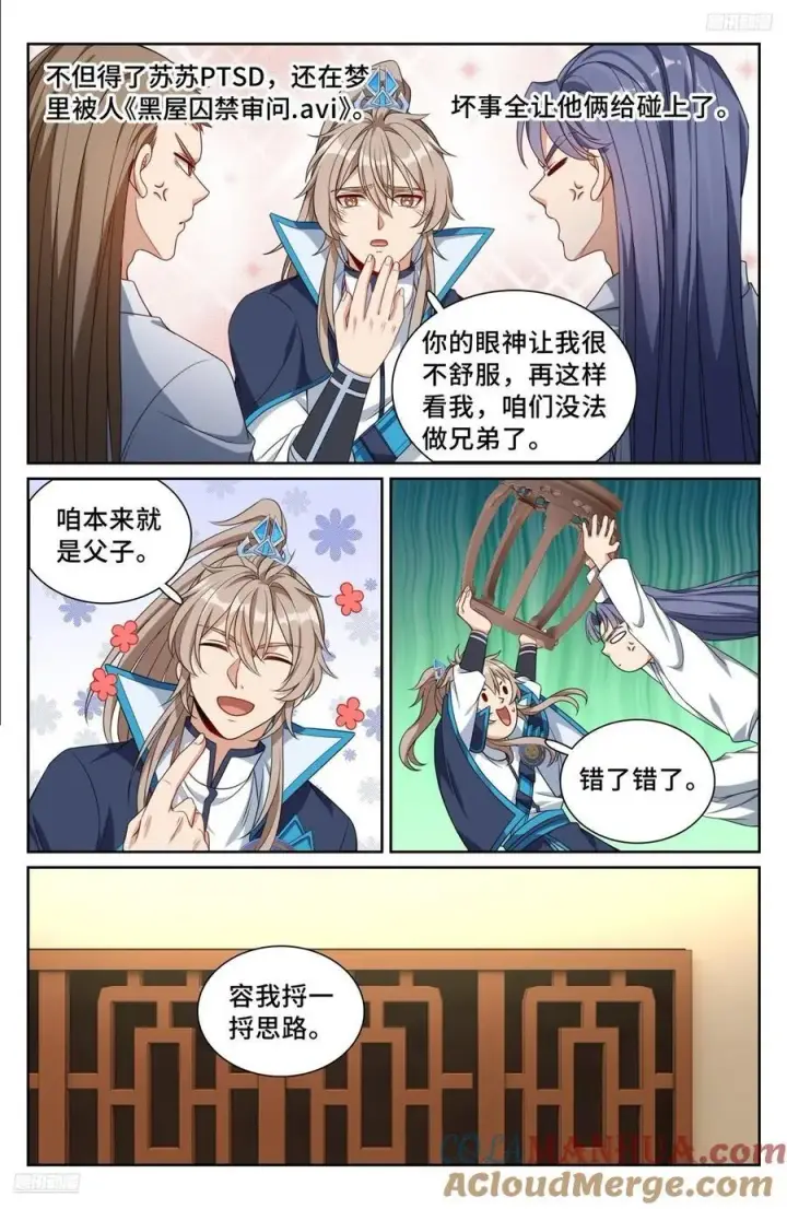 漫画《大奉打更人》259男女授受不亲第5张图