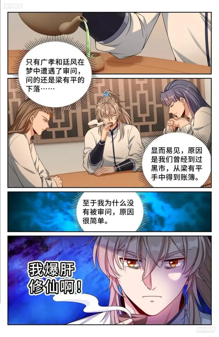 漫画《大奉打更人》259男女授受不亲第6张图