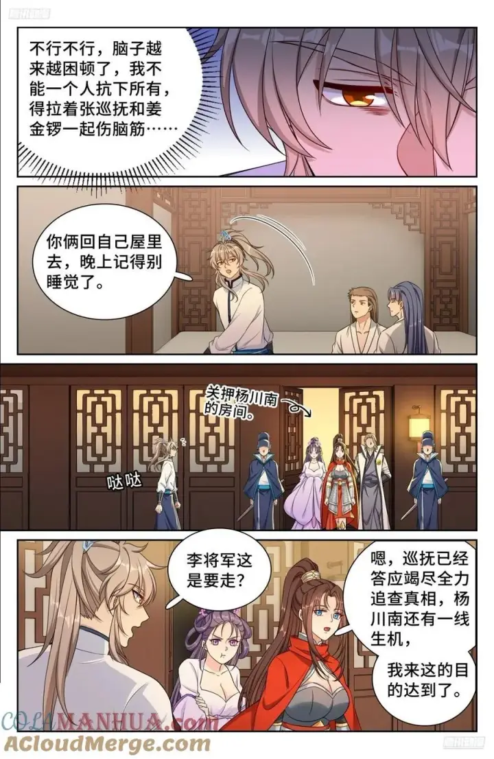 漫画《大奉打更人》259男女授受不亲第7张图
