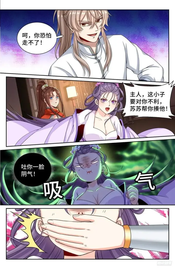 漫画《大奉打更人》259男女授受不亲第8张图