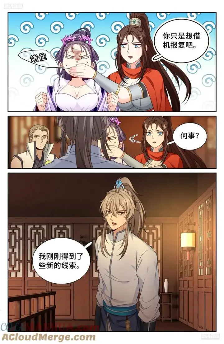 漫画《大奉打更人》259男女授受不亲第9张图