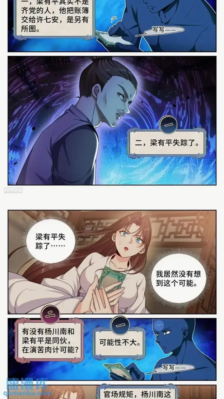 漫画《大奉打更人》260苏苏的夙愿第10张图