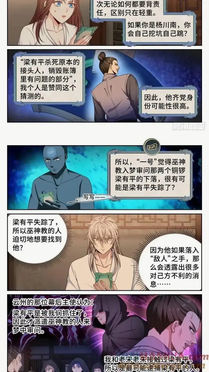 漫画《大奉打更人》260苏苏的夙愿第11张图