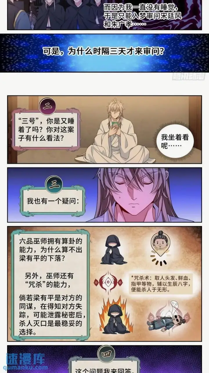 漫画《大奉打更人》260苏苏的夙愿第12张图