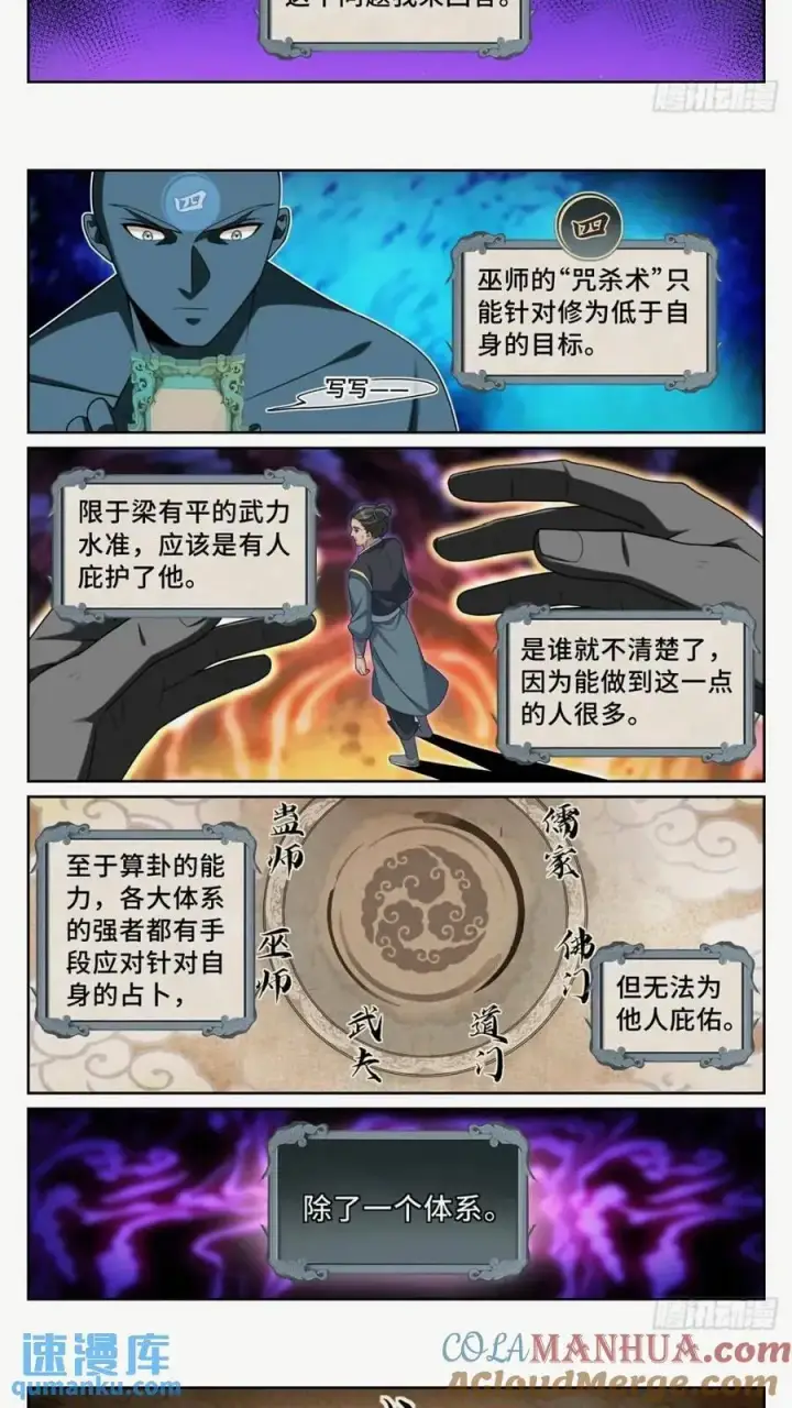 漫画《大奉打更人》260苏苏的夙愿第13张图