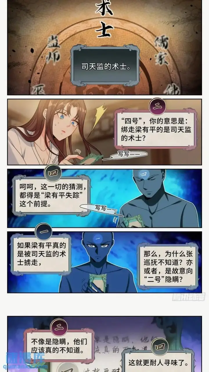 漫画《大奉打更人》260苏苏的夙愿第14张图