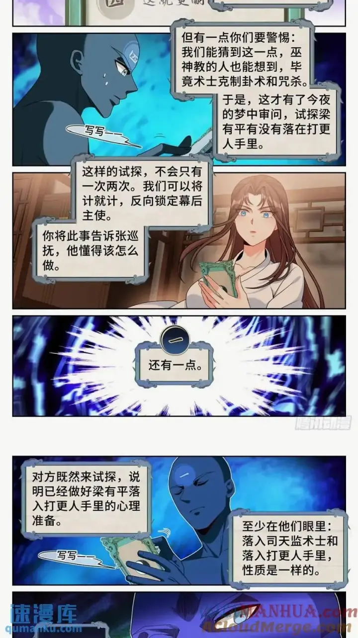 漫画《大奉打更人》260苏苏的夙愿第15张图