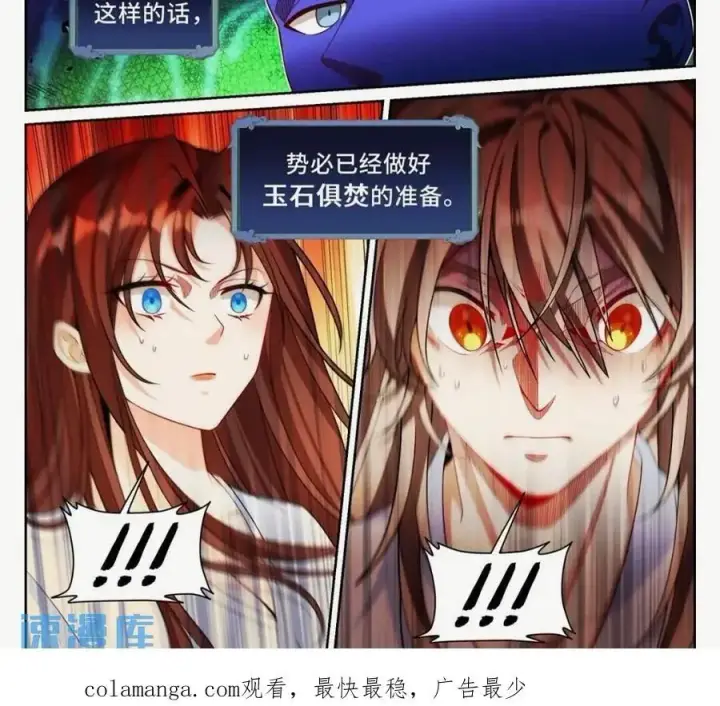 漫画《大奉打更人》260苏苏的夙愿第16张图