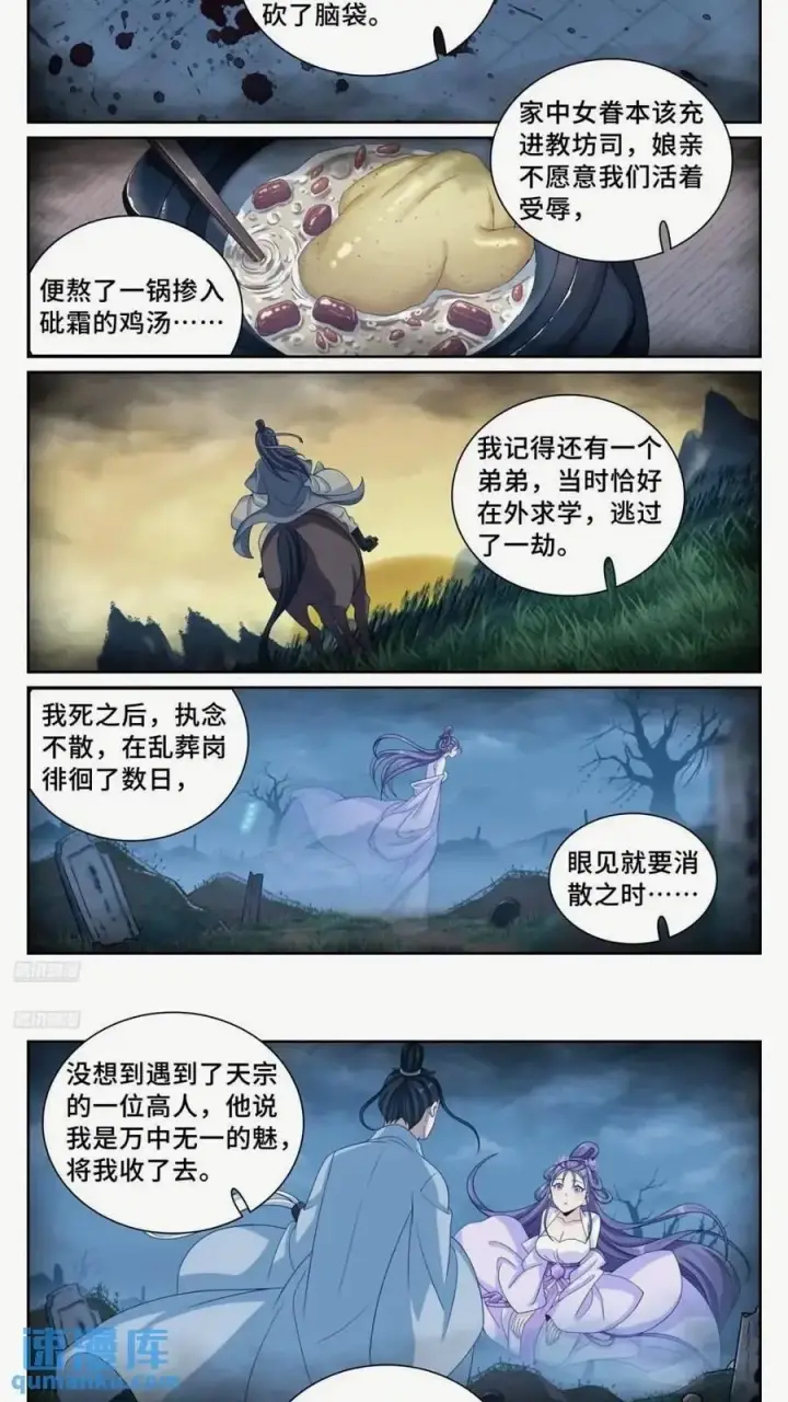 漫画《大奉打更人》260苏苏的夙愿第2张图
