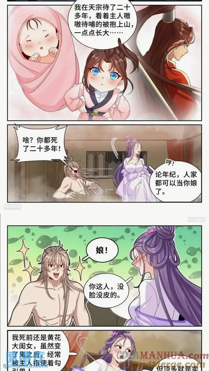 漫画《大奉打更人》260苏苏的夙愿第3张图