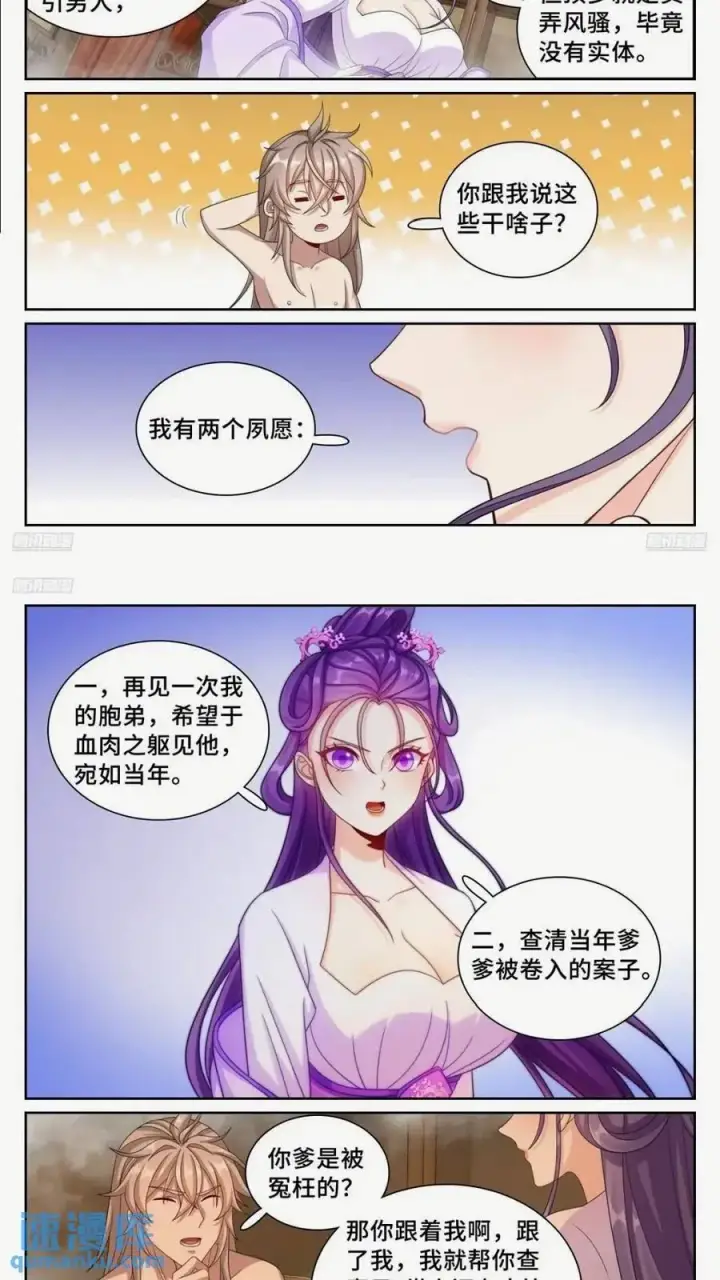 漫画《大奉打更人》260苏苏的夙愿第4张图
