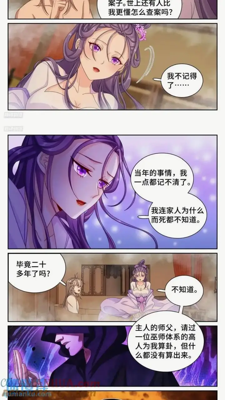 漫画《大奉打更人》260苏苏的夙愿第5张图