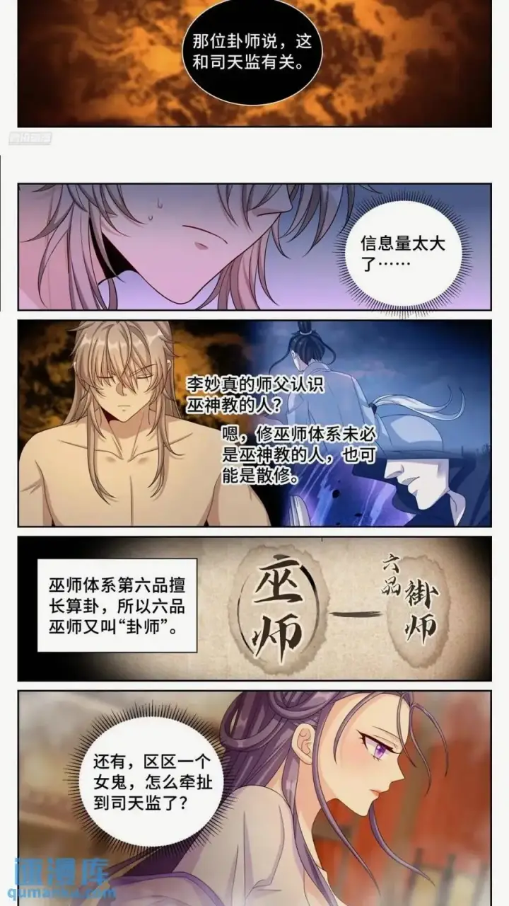 漫画《大奉打更人》260苏苏的夙愿第6张图