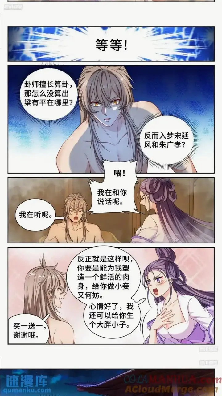 漫画《大奉打更人》260苏苏的夙愿第7张图
