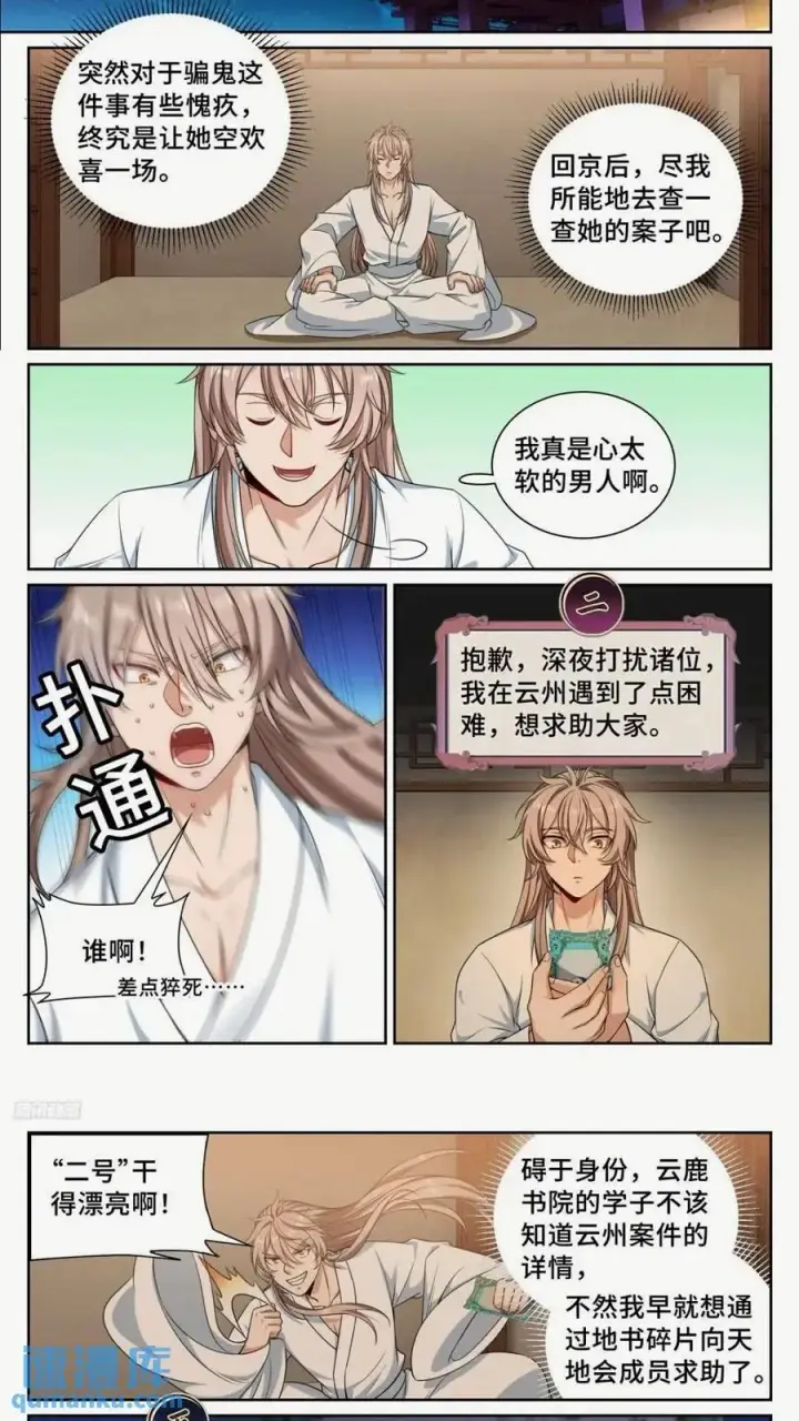 漫画《大奉打更人》260苏苏的夙愿第8张图