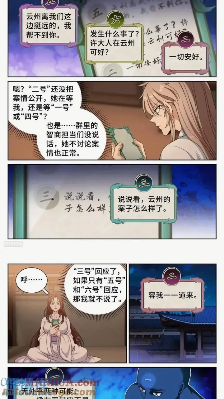漫画《大奉打更人》260苏苏的夙愿第9张图