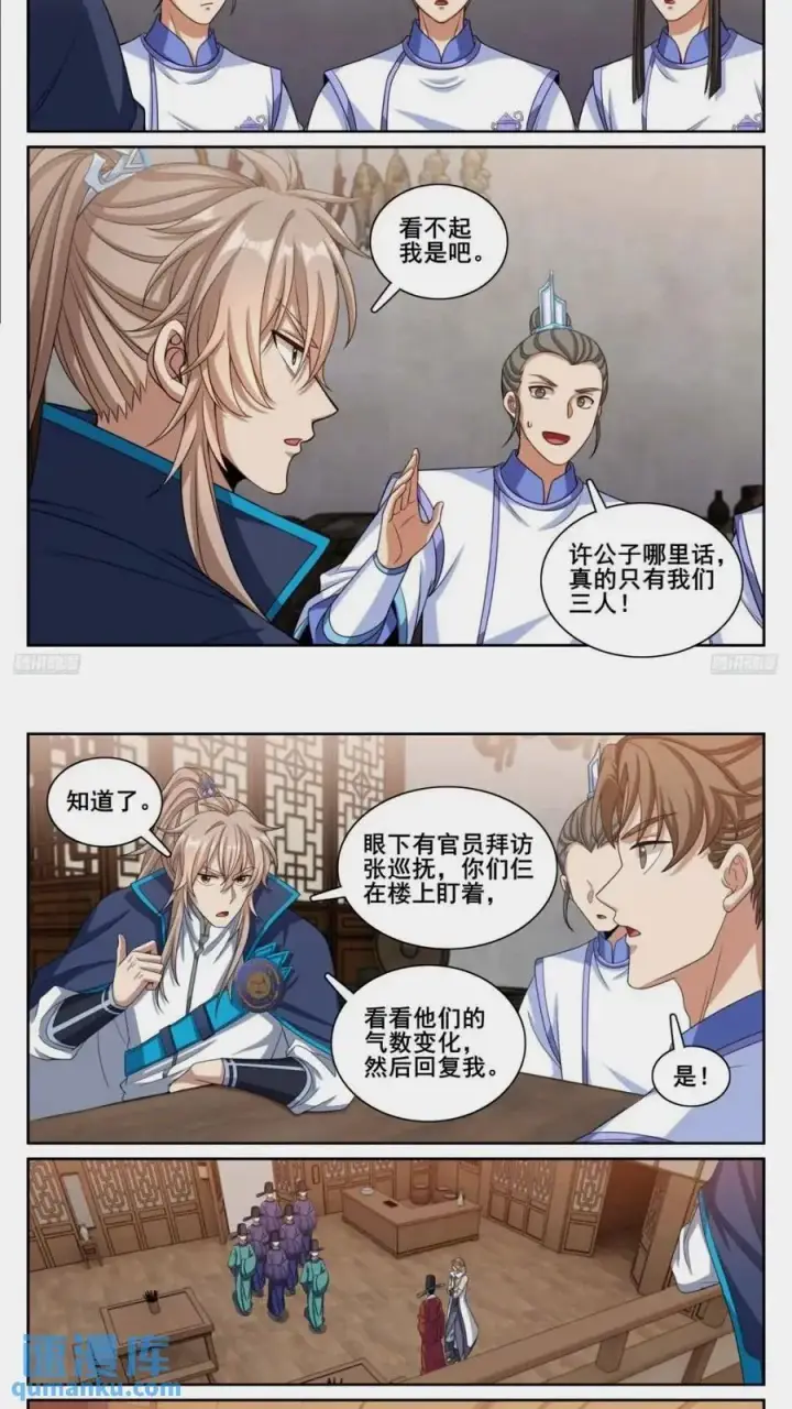 漫画《大奉打更人》261都是人才第10张图