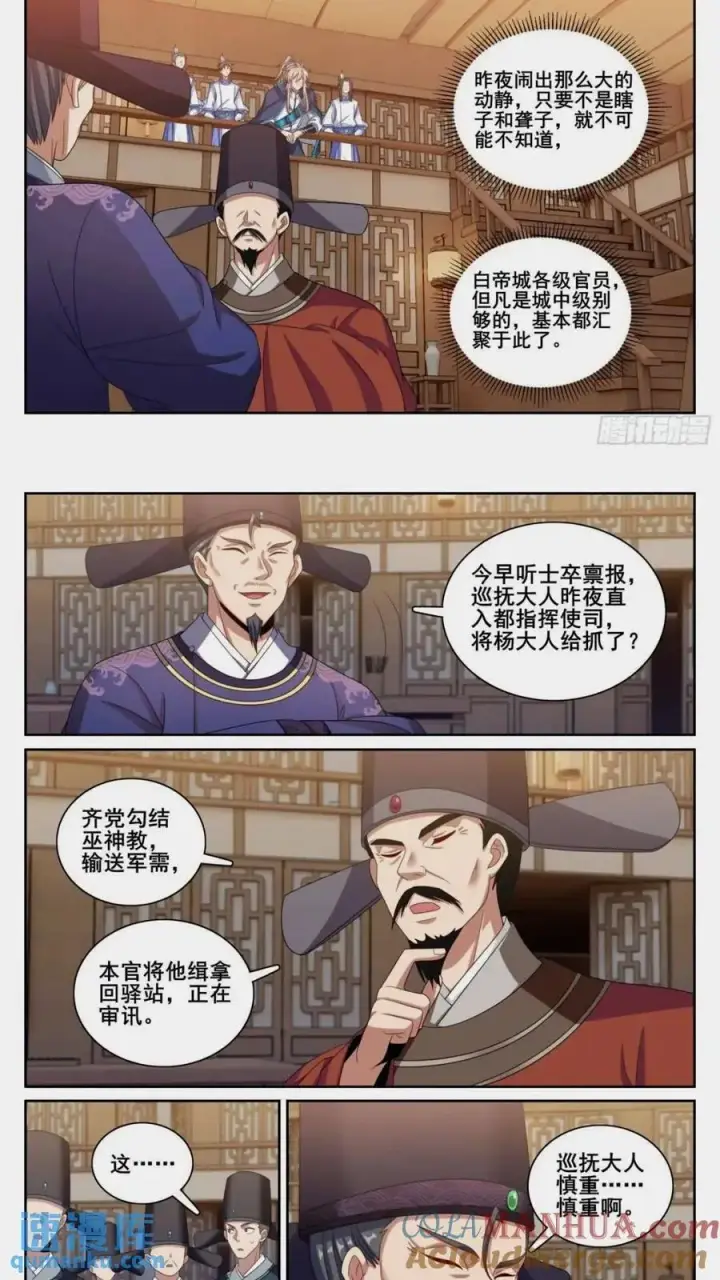 漫画《大奉打更人》261都是人才第11张图