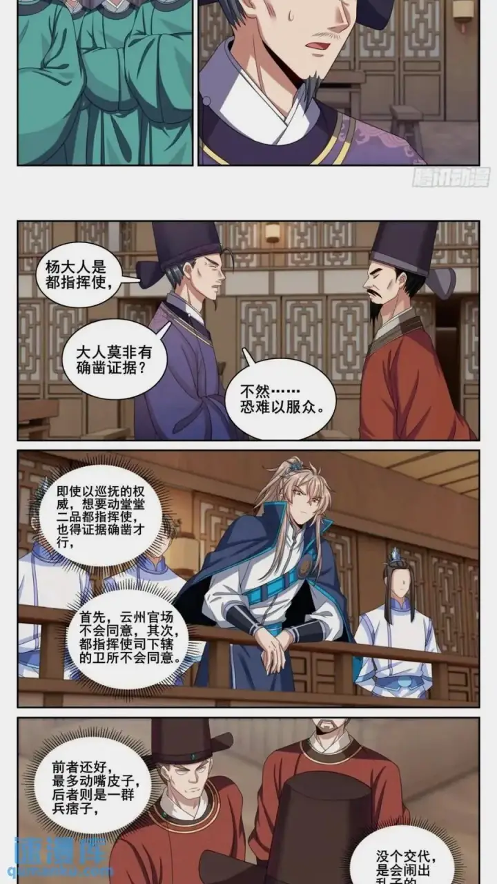 漫画《大奉打更人》261都是人才第12张图