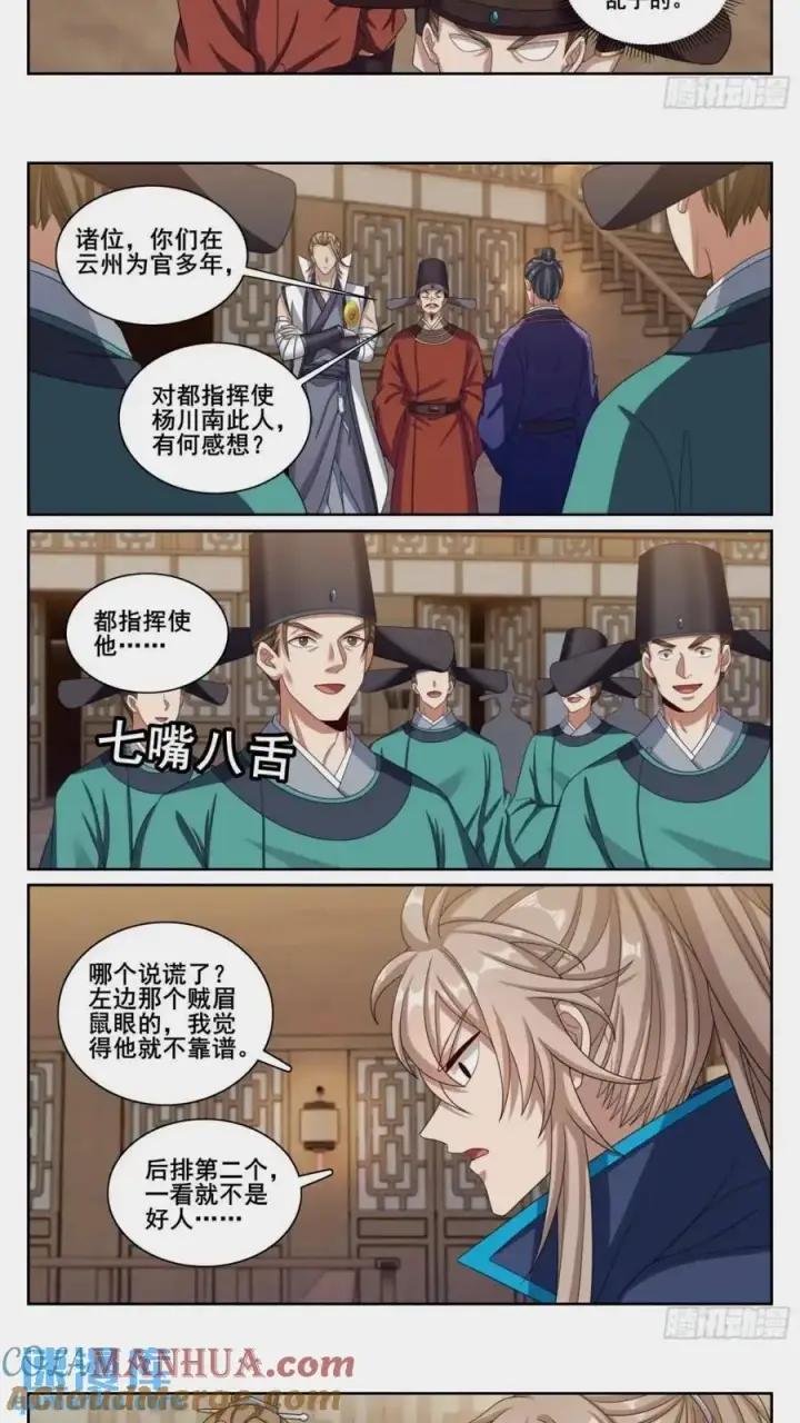 漫画《大奉打更人》261都是人才第13张图