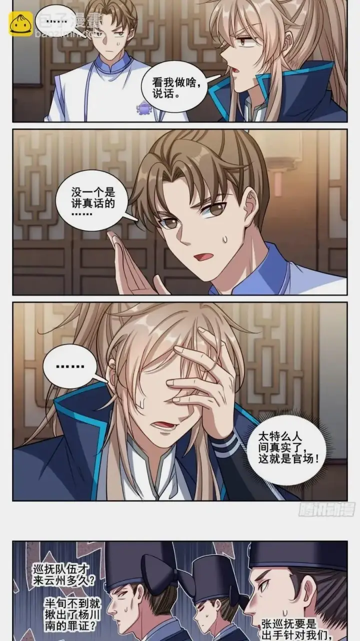 漫画《大奉打更人》261都是人才第14张图