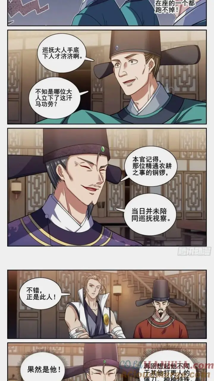 漫画《大奉打更人》261都是人才第15张图