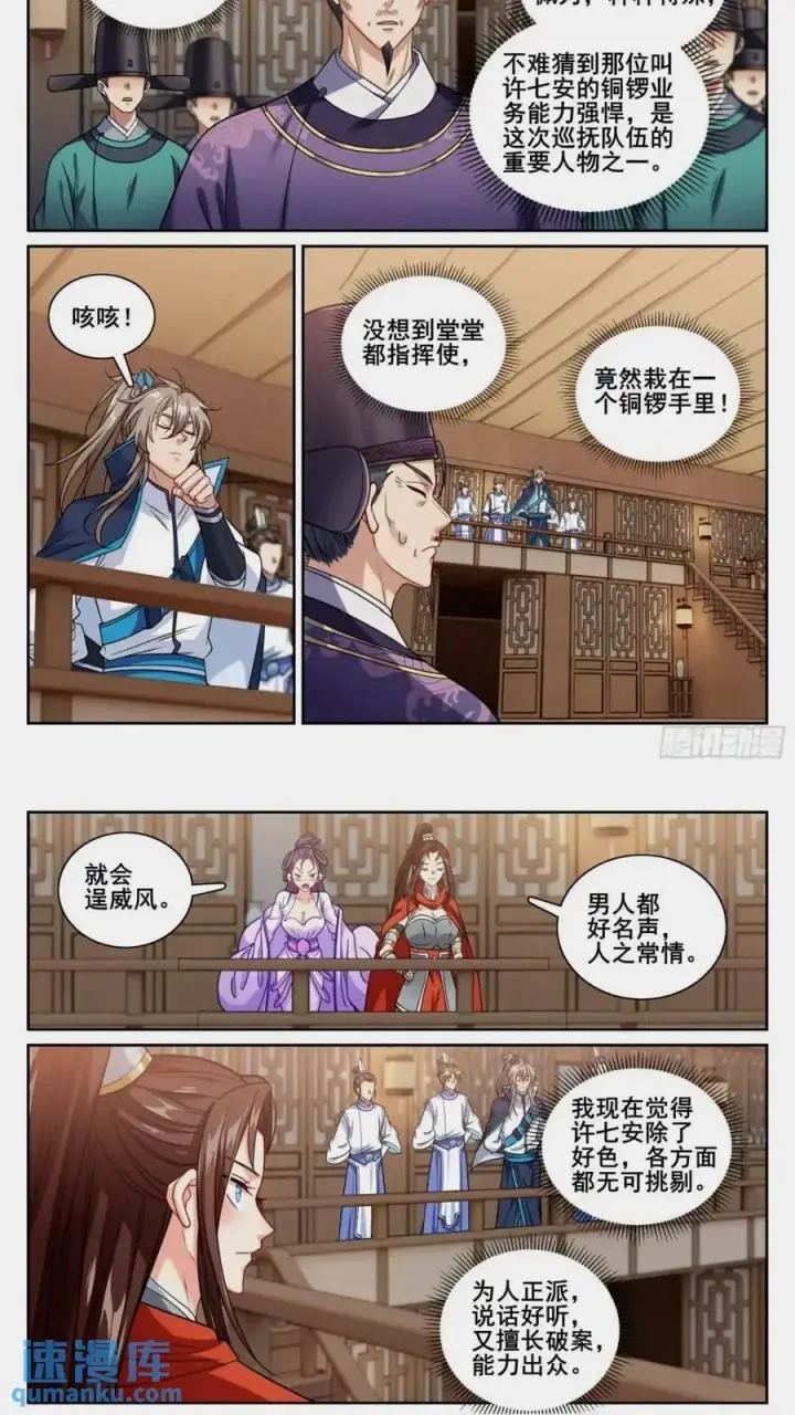 漫画《大奉打更人》261都是人才第16张图