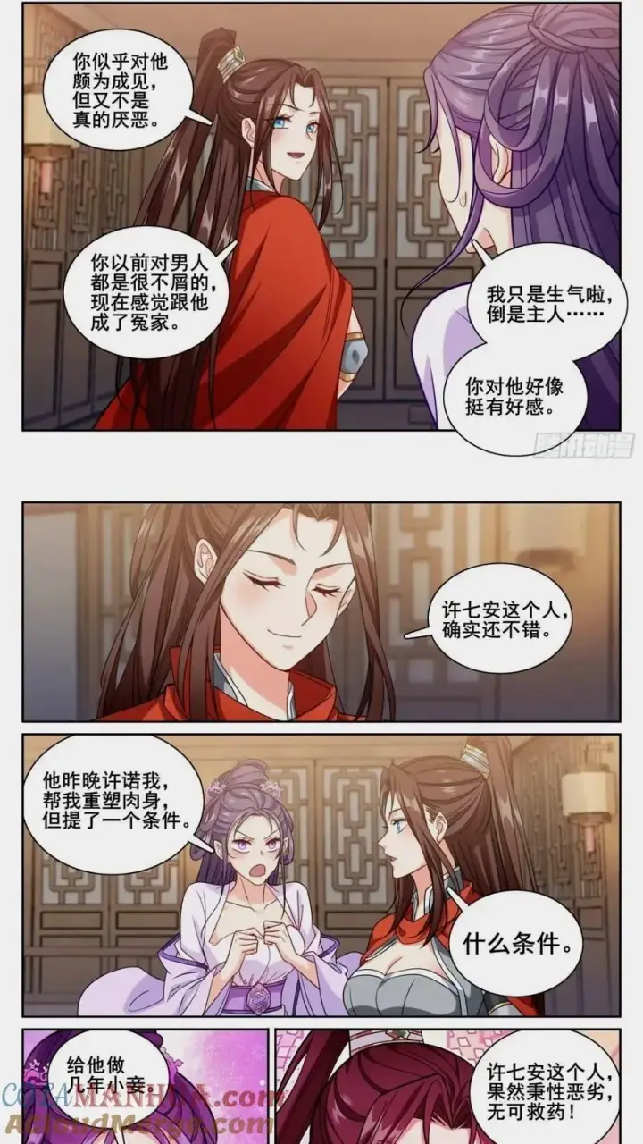 漫画《大奉打更人》261都是人才第17张图