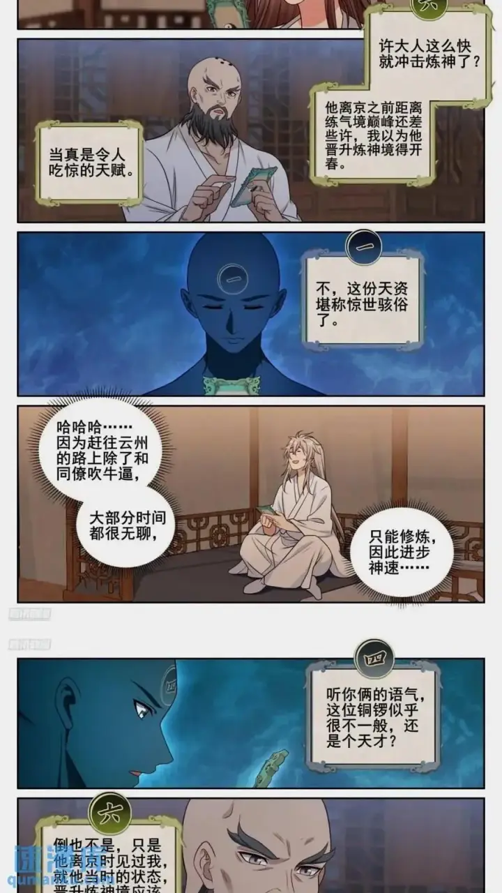 漫画《大奉打更人》261都是人才第2张图