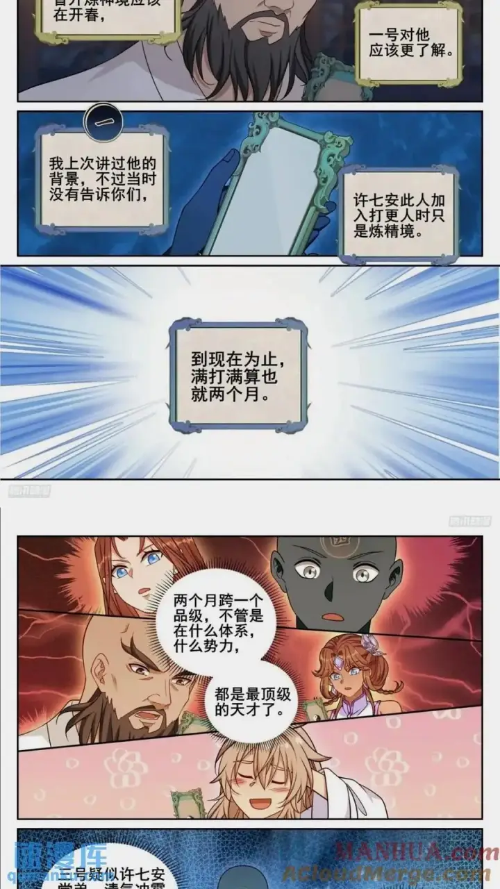 漫画《大奉打更人》261都是人才第3张图