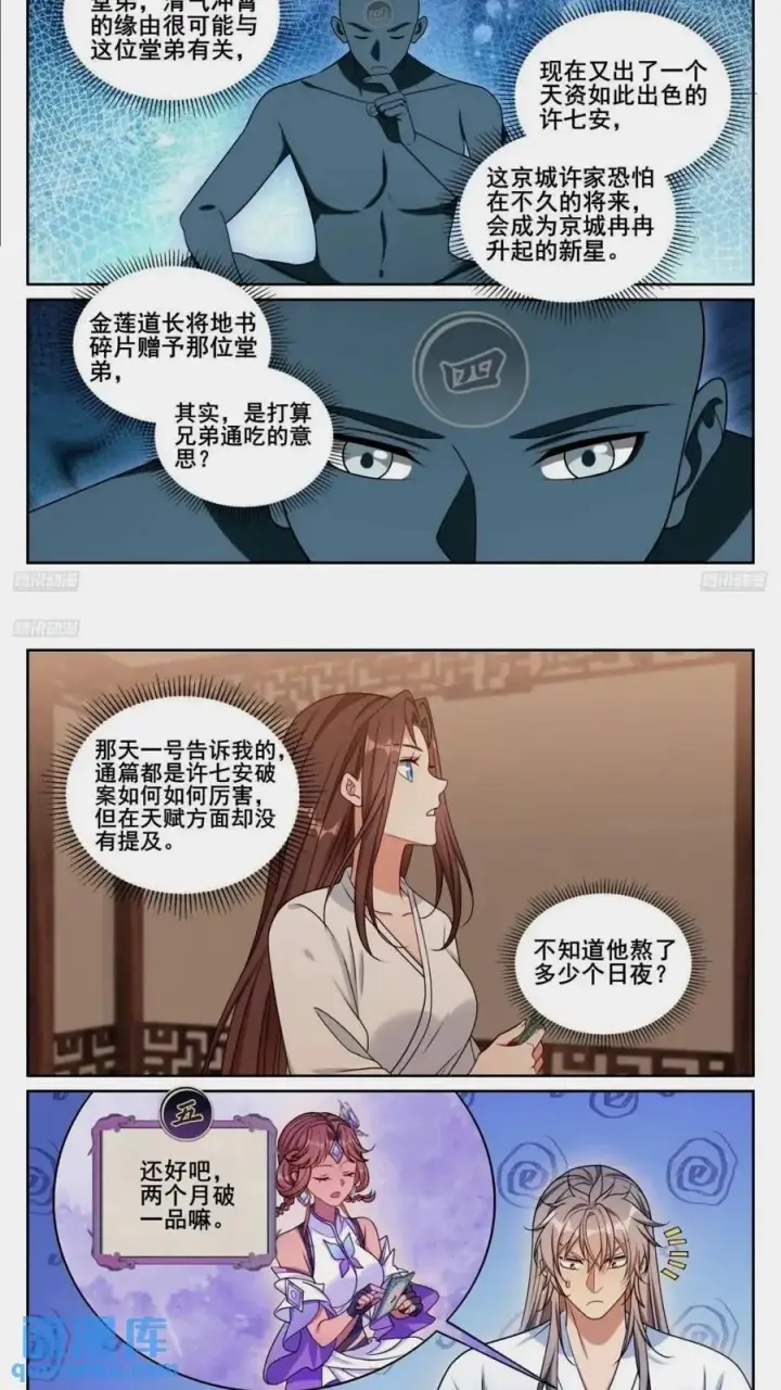漫画《大奉打更人》261都是人才第4张图