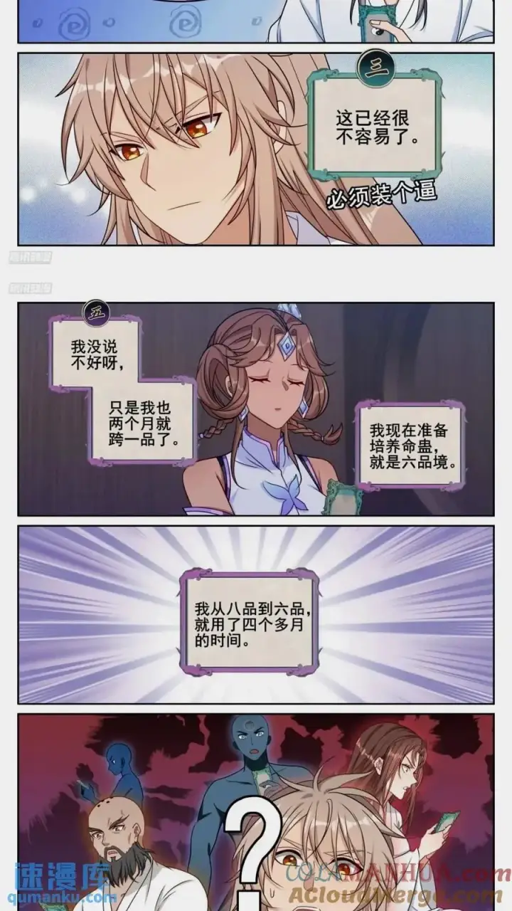 漫画《大奉打更人》261都是人才第5张图