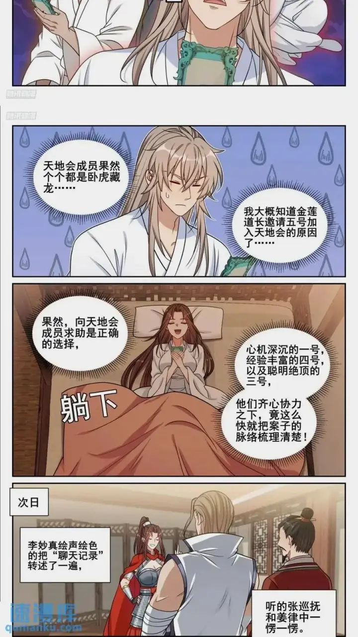 漫画《大奉打更人》261都是人才第6张图