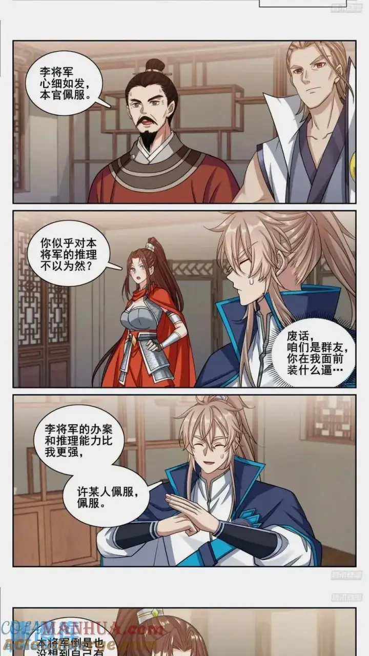 漫画《大奉打更人》261都是人才第7张图