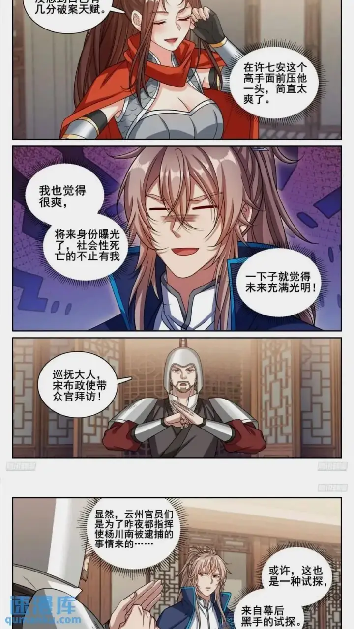 漫画《大奉打更人》261都是人才第8张图