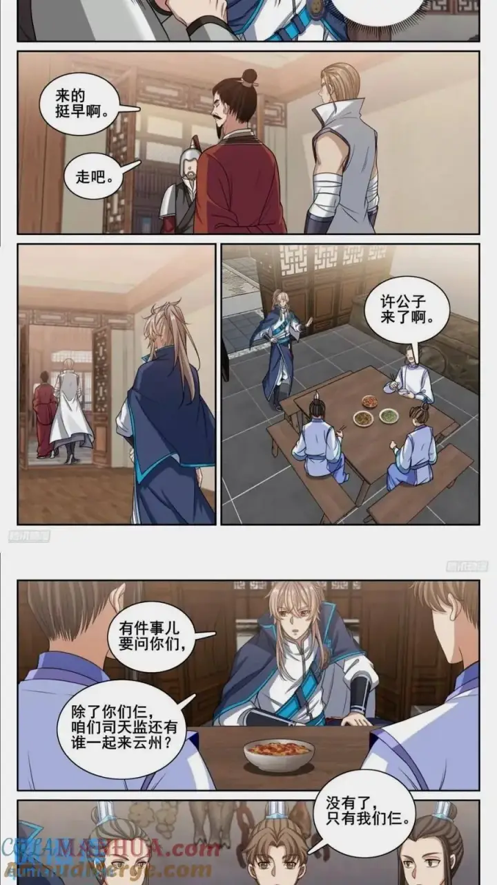 漫画《大奉打更人》261都是人才第9张图