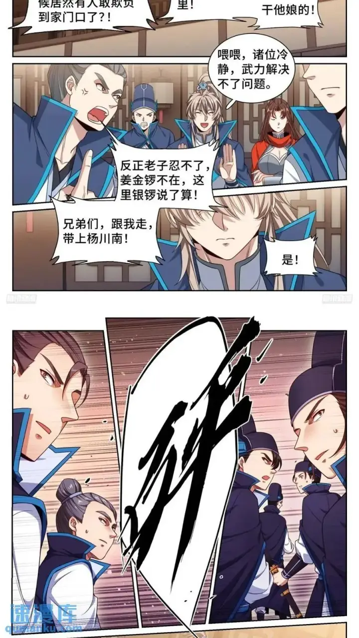 漫画《大奉打更人》262捅纸第10张图
