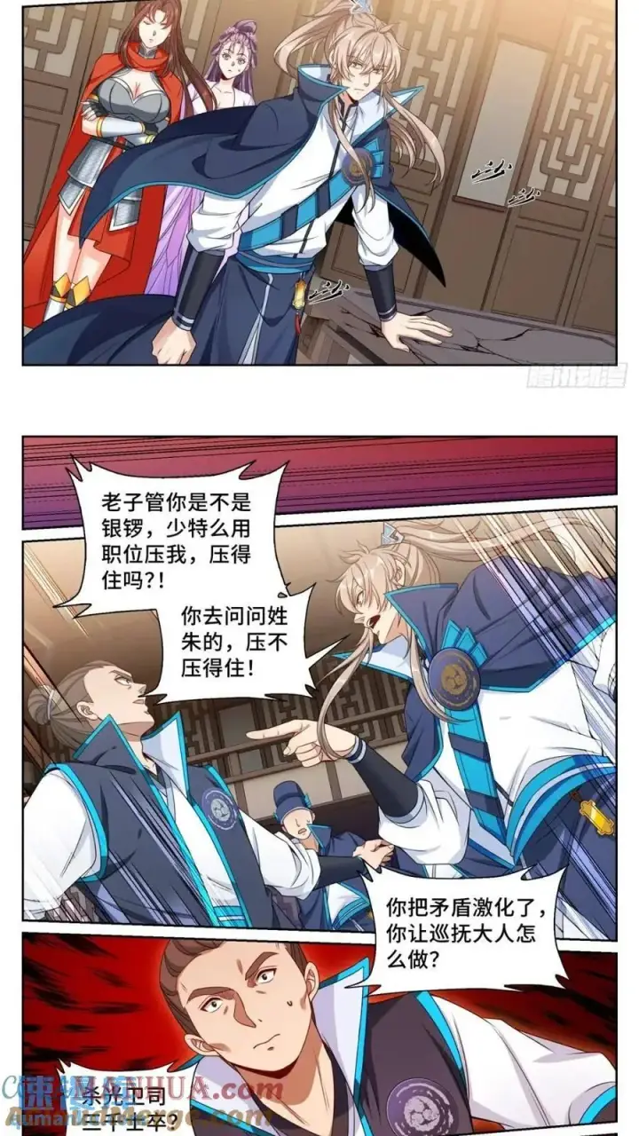 漫画《大奉打更人》262捅纸第11张图