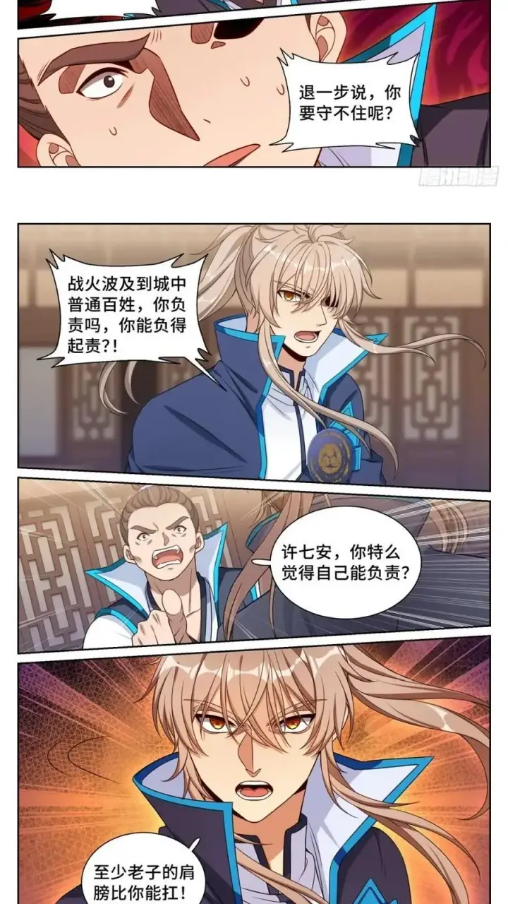 漫画《大奉打更人》262捅纸第12张图