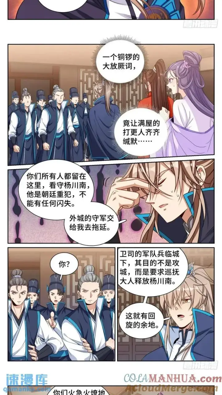 漫画《大奉打更人》262捅纸第13张图