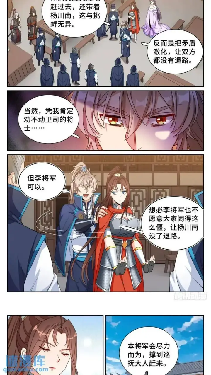 漫画《大奉打更人》262捅纸第14张图