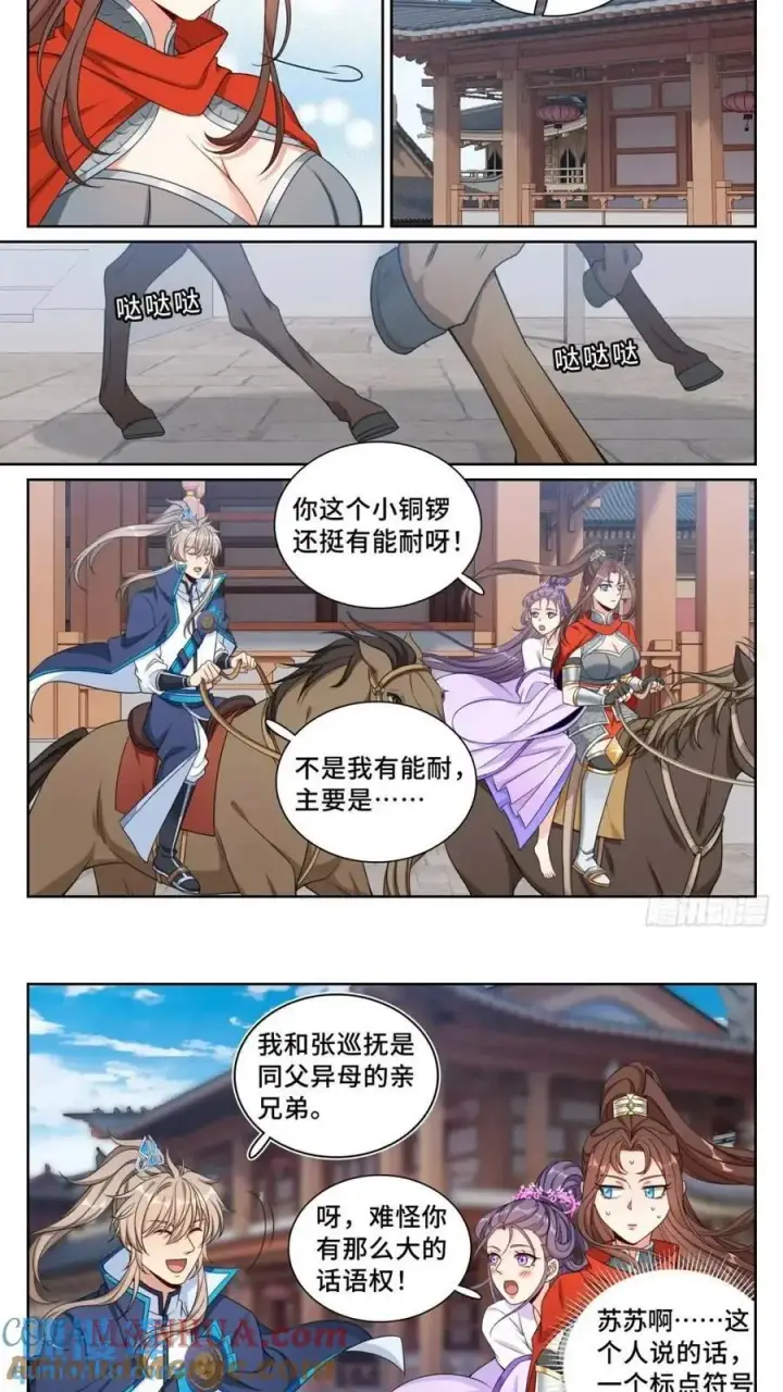 漫画《大奉打更人》262捅纸第15张图