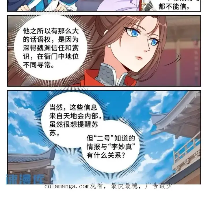 漫画《大奉打更人》262捅纸第16张图