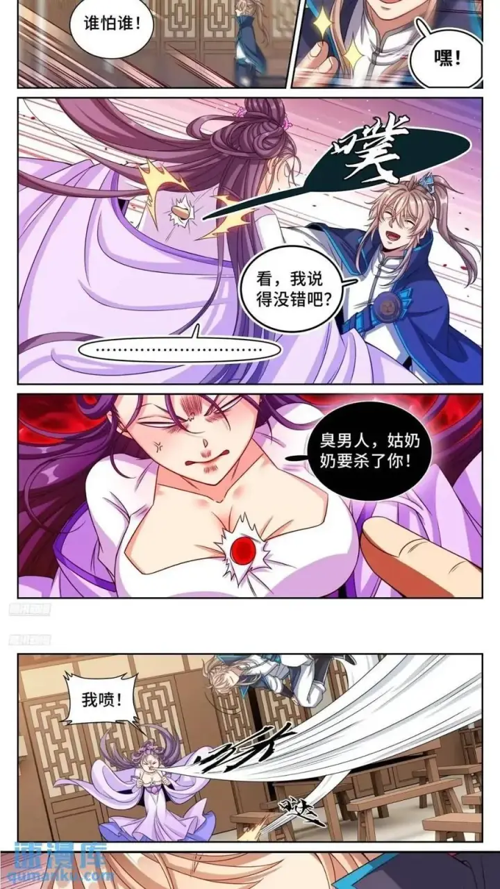 漫画《大奉打更人》262捅纸第2张图
