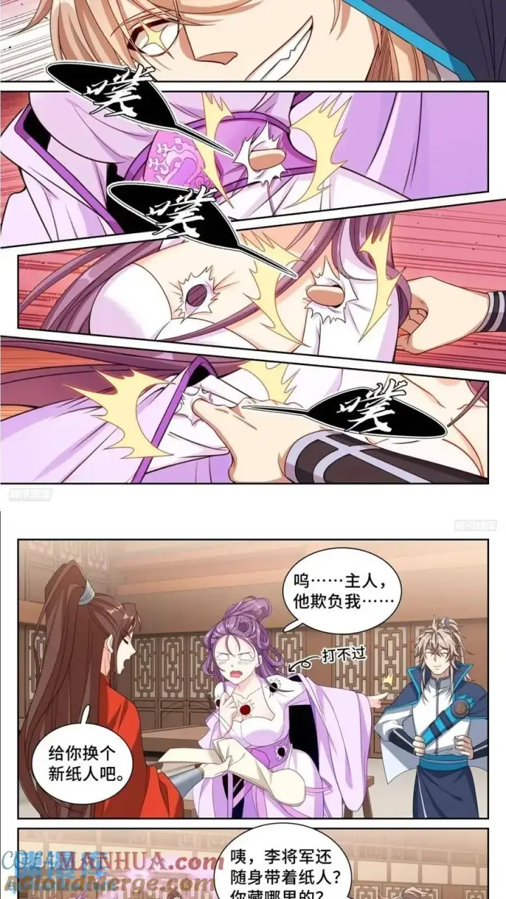 漫画《大奉打更人》262捅纸第3张图