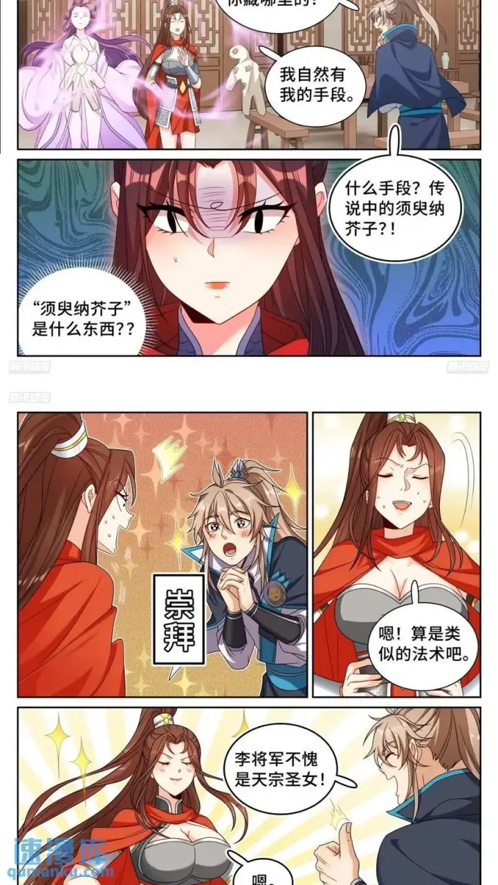 漫画《大奉打更人》262捅纸第4张图