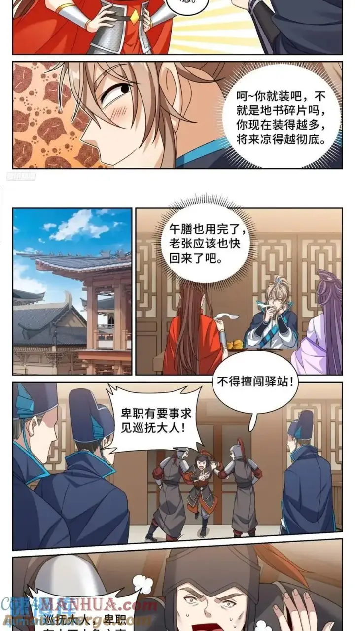 漫画《大奉打更人》262捅纸第5张图