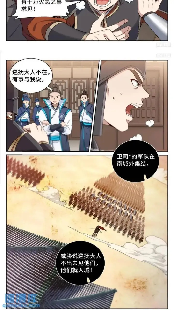漫画《大奉打更人》262捅纸第6张图