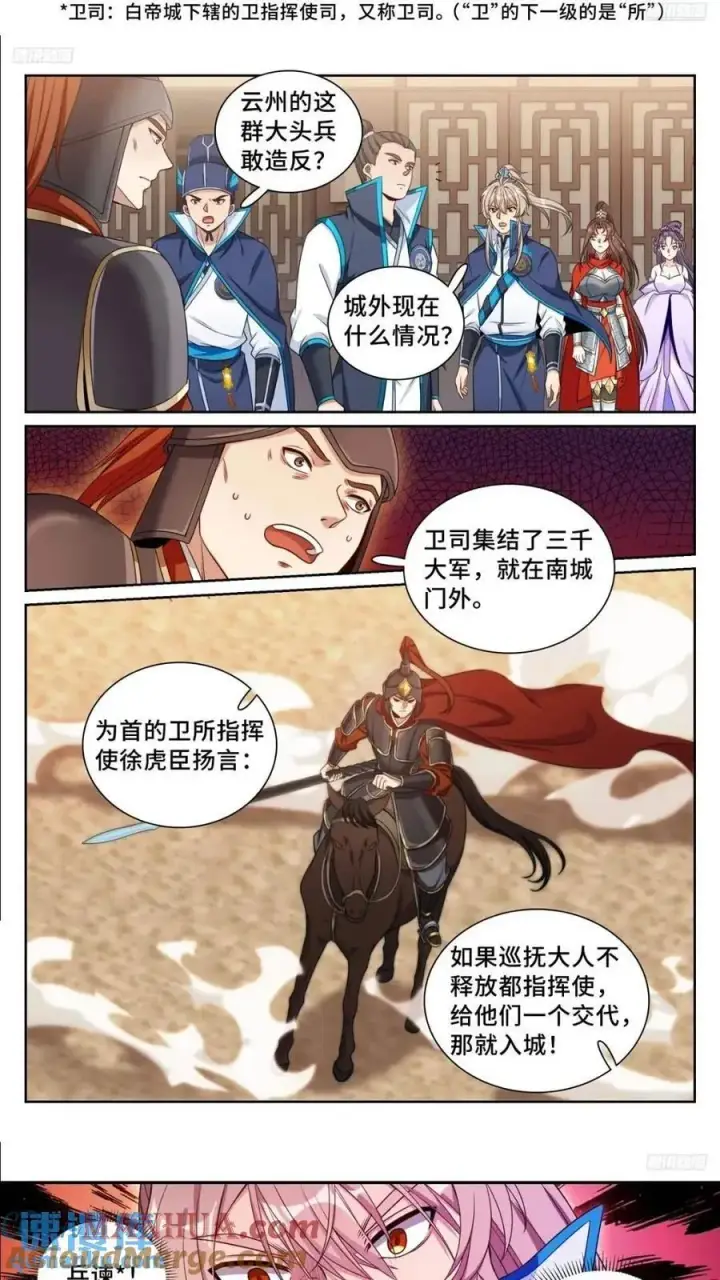 漫画《大奉打更人》262捅纸第7张图